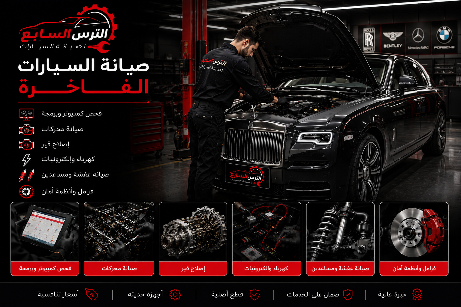 صيانة السيارات الفاخرة